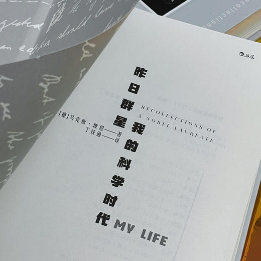 昨日群星：我的科学时代 商品图2