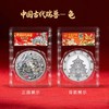 【纪念章】中国古代瑞兽纪念章 祥龙 瑞凤 麒麟 貔貅 灵龟 评级封装版 直径60mm 商品缩略图5