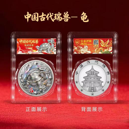 【纪念章】中国古代瑞兽纪念章 祥龙 瑞凤 麒麟 貔貅 灵龟 评级封装版 直径60mm 商品图5