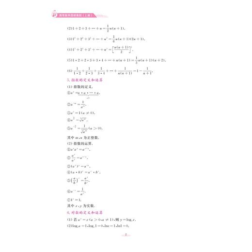 高等数学简明教程（上册）/刘俊峰/浙江大学出版社 商品图2