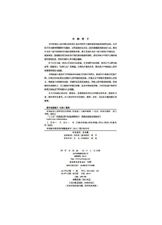 中国城市人居环境历史图典  河南卷 商品图2