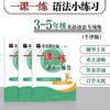 【配套新教材】华东师大版一课一练语法小练习3-5年级第一学期 套装3册 商品缩略图0