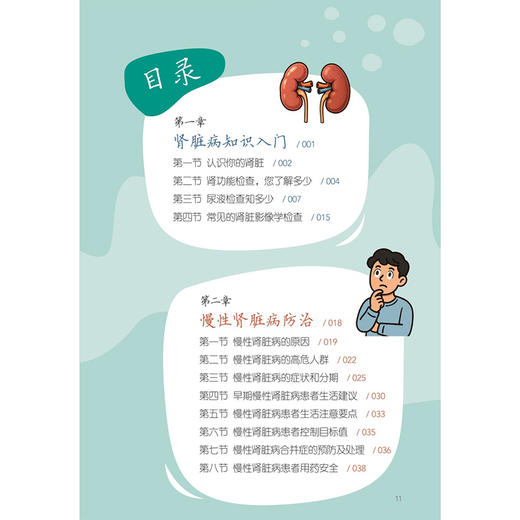 照顾好你的肾慢性肾脏病健康管理手册 宋斌 主编 帮助你配合医生进行有效治疗 高效找到疾病难题的简单答案等 人民卫生出版社 商品图3