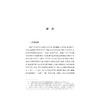 知识产权审判技术调查官制度的法理检视及立法完善/博士文丛/高园圆/浙江大学出版社 商品缩略图1