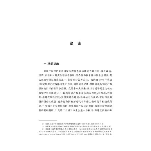 知识产权审判技术调查官制度的法理检视及立法完善/博士文丛/高园圆/浙江大学出版社 商品图1