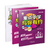 26版 重点中学与你有约 科学 七年级上册 浙教版 培优教辅 商品缩略图1
