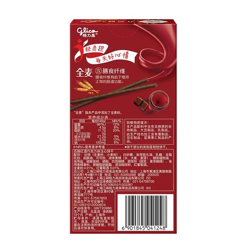 百醇48g红酒巧克力味注心饼干 商品图1
