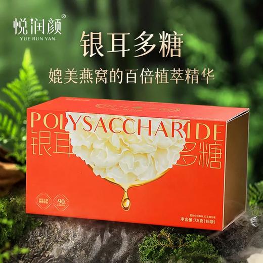 【胶质浓郁 清甜不腻】悦润颜 银耳多糖 独立小袋分装 随身携带 温水即冲即饮 0.5g/包 商品图0