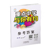 26版 重点中学与你有约 科学 七年级上册 浙教版 培优教辅 商品缩略图4