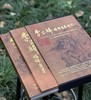 【即将到货】《李公麟揭钵图探究》，张雨晴编著，一函二册，开本极大，27x39cm开本，净重4公斤，北京大学中国战略研究中心一国际文化发展研究所出版，长流美术馆2011年发行。售价398元。一周左右到货 商品缩略图1