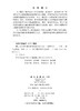 微小卫星多约束高性能姿轨控制方法 蒙涛等 9787030857163 商品缩略图2