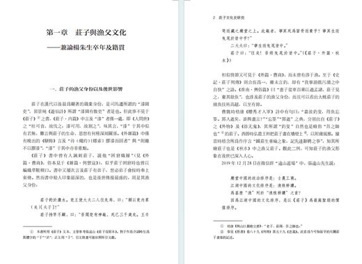 庄子文化史研究(潇湘国学丛刊) 商品图2