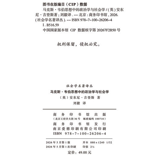 马克斯·韦伯思想中的政治学与社会学(社会学名著译丛) 商品图1
