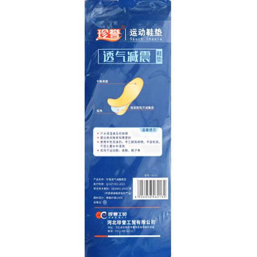 珍誉透气减震鞋垫6213(36#-45#) 商品图1