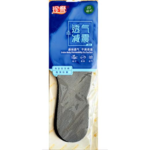 珍誉透气减震鞋垫6213(36#-45#) 商品图0