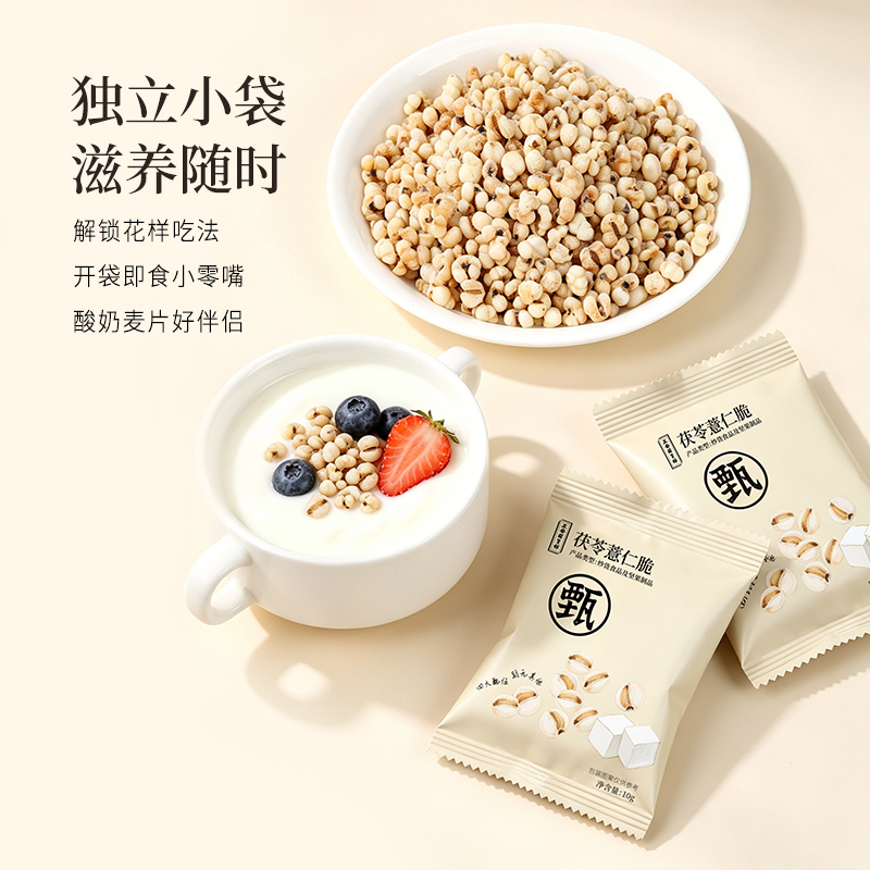 【甄选原料 入口酥脆】正安国 茯苓薏仁脆 高温烘制酥脆颗粒 无多余油脂 入口清爽不腻口 300g/包【ys】