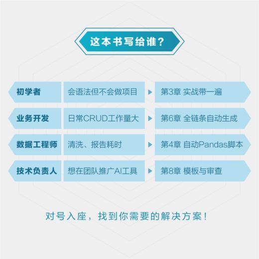 Cursor实战效率手册从提示词到项目交付 AI 编程 智能体 Python 附案例源码与演示视频 商品图1