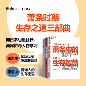 萧条时期生存之道三部曲：萧条中的生存智慧+萧条中的生存策略  企业突围，个人破局