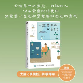 一定要不停记录自己 正念日记心理调节断舍离心理学书籍情绪焦虑内耗正念的奇迹