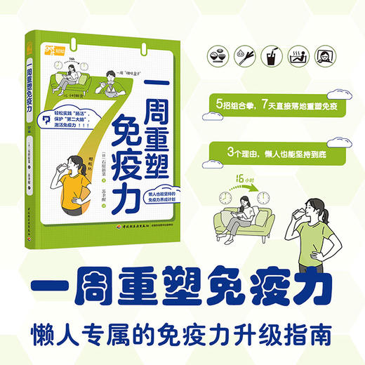 一周重塑免疫力 商品图1