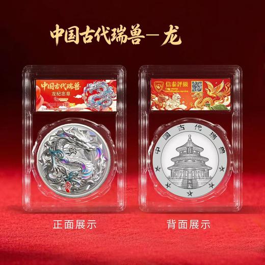 【纪念章】中国古代瑞兽纪念章 祥龙 瑞凤 麒麟 貔貅 灵龟 评级封装版 直径60mm 商品图1
