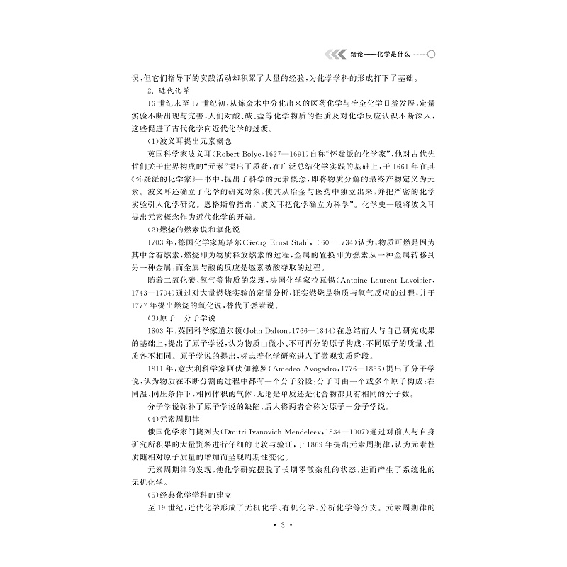高中化学深解教程试读(1)_008.jpg