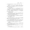 高中化学深解教程/系统梳理知识结构/适当提升内容层次/整体认识学科发展/周仁鸽/浙江大学出版社 商品缩略图3