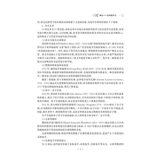 高中化学深解教程/系统梳理知识结构/适当提升内容层次/整体认识学科发展/周仁鸽/浙江大学出版社 商品图3