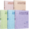 全国特色课程典型案例汇编 校本中学版体育类/综合类/科技类/艺术/中华优秀传统文化 中小学校本课程开发案例 教师教研用书 商品缩略图1