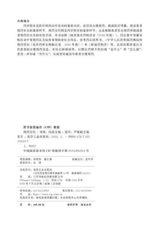 用药交代 用药交代 商品图2