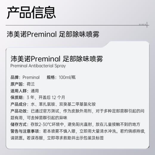 【双效除问题菌配方  成分安全且温和】荷兰沛美诺Preminal足部除味喷雾 喷雾设计 速干舒爽 商品图2