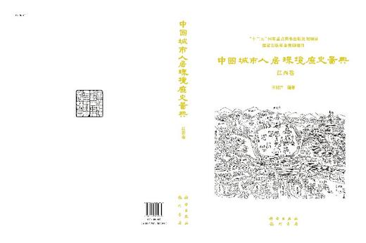 中国城市人居环境历史图典  江西卷 商品图3
