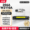 W2110A四色套装带芯片/无芯片 升级容量绘威11700页/四色 206a硒鼓适用惠普m283fdw硒鼓M282nw m183fw打印机墨盒 m182n硒鼓 M255dw粉盒 商品缩略图10