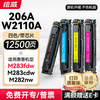 W2110A四色套装带芯片/无芯片 升级容量绘威11700页/四色 206a硒鼓适用惠普m283fdw硒鼓M282nw m183fw打印机墨盒 m182n硒鼓 M255dw粉盒 商品缩略图0