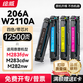 W2110A四色套装带芯片/无芯片 升级容量绘威11700页/四色 206a硒鼓适用惠普m283fdw硒鼓M282nw m183fw打印机墨盒 m182n硒鼓 M255dw粉盒