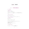 高等数学简明教程（上册）/刘俊峰/浙江大学出版社 商品缩略图1
