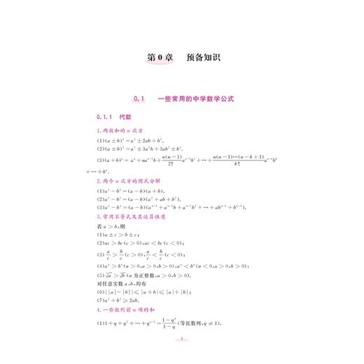 高等数学简明教程（上册）/刘俊峰/浙江大学出版社 商品图1