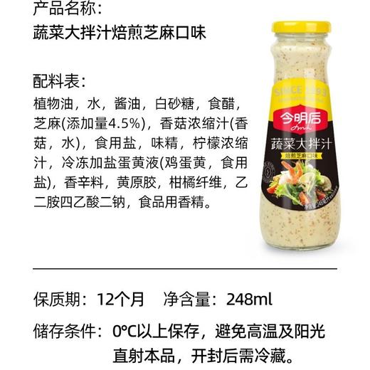 今明后248ml焙煎调味汁 商品图6