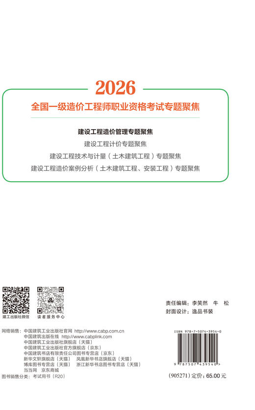 建设工程造价管理专题聚焦 商品图1