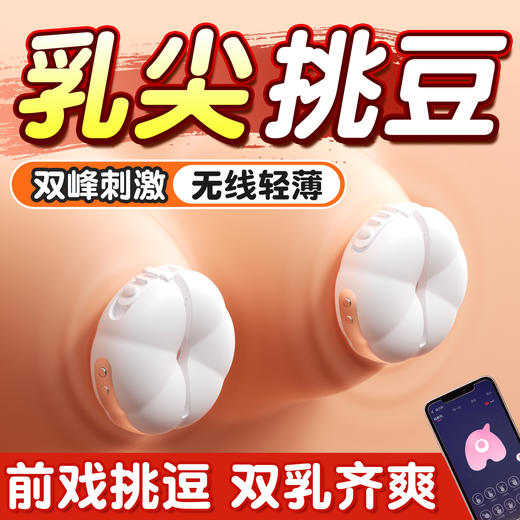 【女用器具】谜姬 智控樱花乳夹震动电击乳房按摩 商品图2