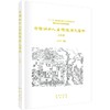 中国城市人居环境历史图典 山东卷 商品缩略图0