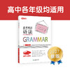 【新东方】27高考白皮书：高考英语听力+语法填空集训150篇+语法+语法精讲精练 商品缩略图4