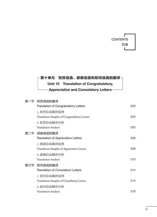实用外事英语翻译(第2版)(第二册) 商品图2