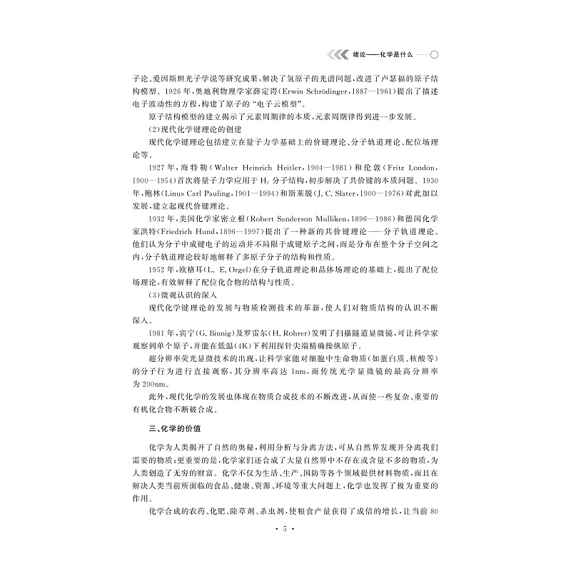 高中化学深解教程试读(1)_010.jpg