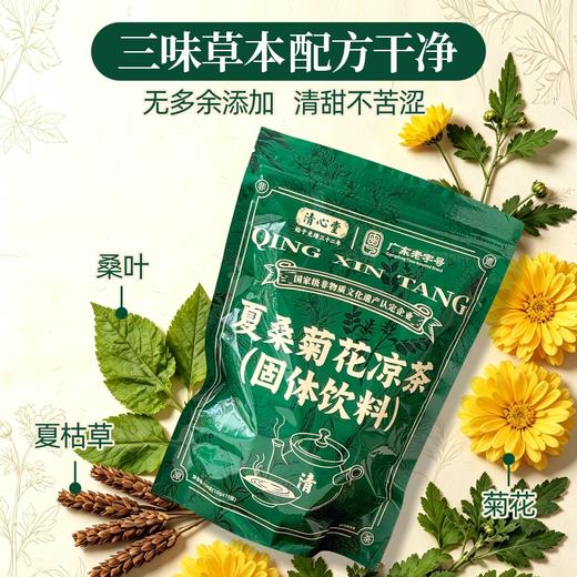 【纯粹天然 清润回甘】清心堂 夏桑菊颗粒广式凉茶颗粒 独立小袋 温水即冲 150g/袋 商品图1