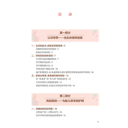 早孕关爱 科学守护生命最初100天 陈敦金 甘娟 主编 为妇产科医务人员规范早孕关爱门诊提供工作思路 9787117395250人民卫生出版社 商品图3