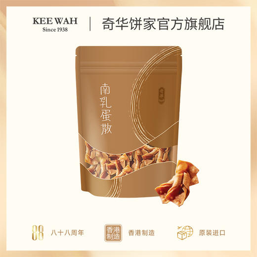 蛋散糕点零食广东特产小吃下午茶中国香港【奇华饼家】 商品图1