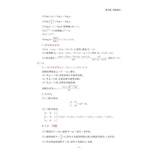 高等数学简明教程（上册）/刘俊峰/浙江大学出版社 商品图3
