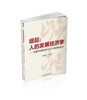 崛起：人的发展经济学——构建中国特色社会主义政治经济学 商品缩略图0