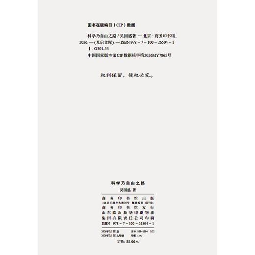 科学乃自由之路(光启文库) 商品图1